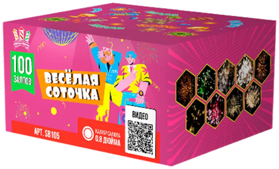 Батарея салютов «Весёлая соточка» 100 залпов 0,8″