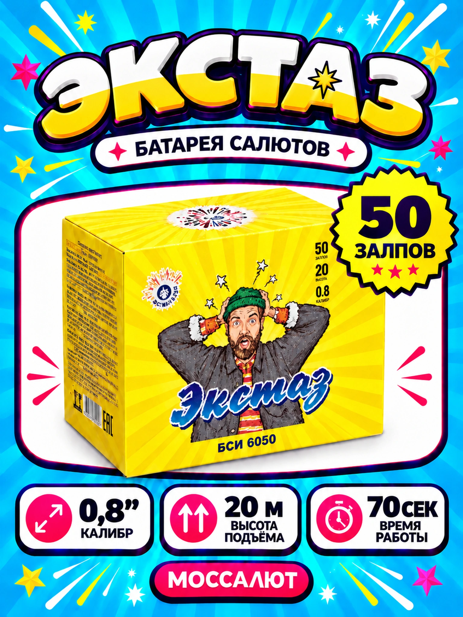 Батарея салютов «Экстаз» 50 залпов 0,8″