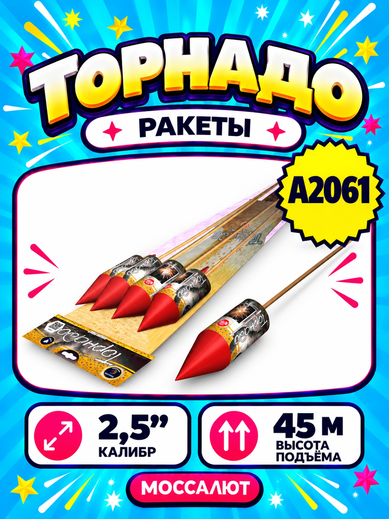 Торнадо