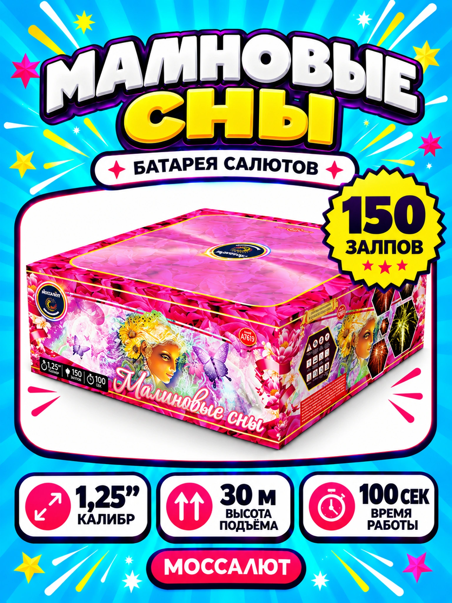 Малиновые сны (1,25"х150)