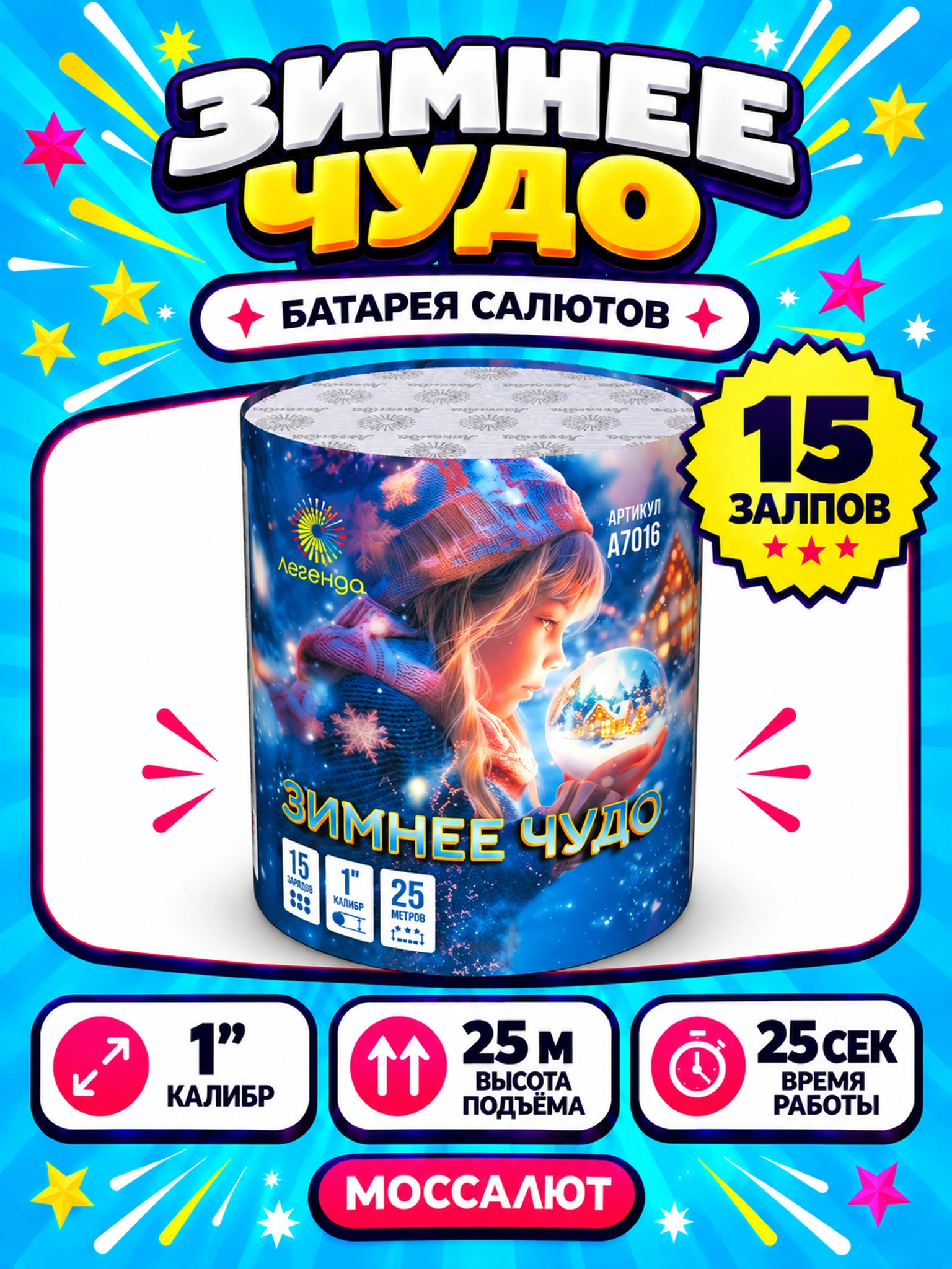 Зимнее чудо (1"х15)