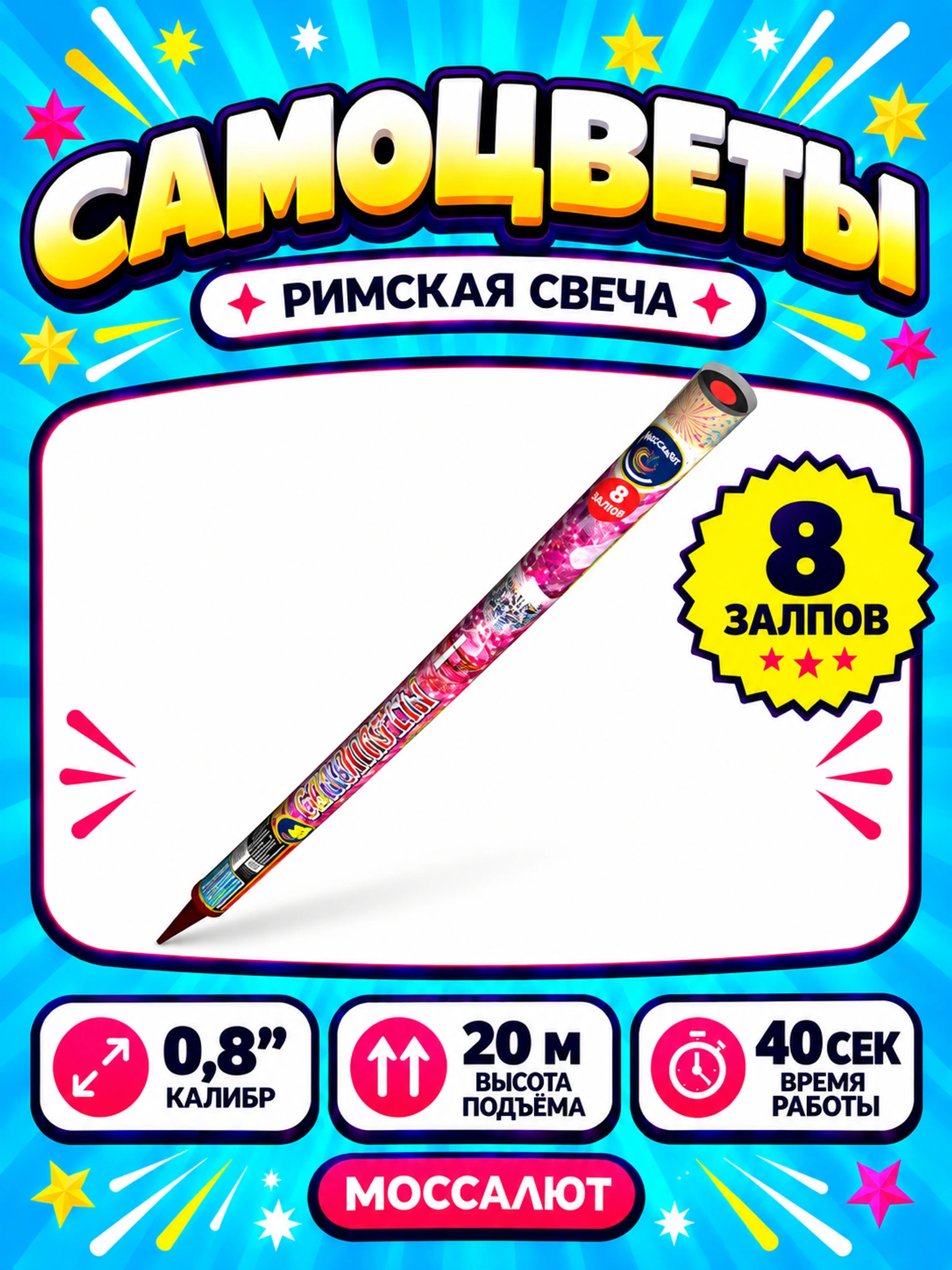 Самоцветы (0,8"х8)